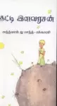 KUTTI ILAVARASAN (EL PRINCIPITO- TAMIL)