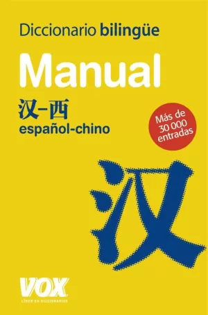 DICC. MANUAL CHINO-ESPAÑOL