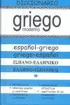Dº GRIEGO    GRI-ESP / ESP-GRI